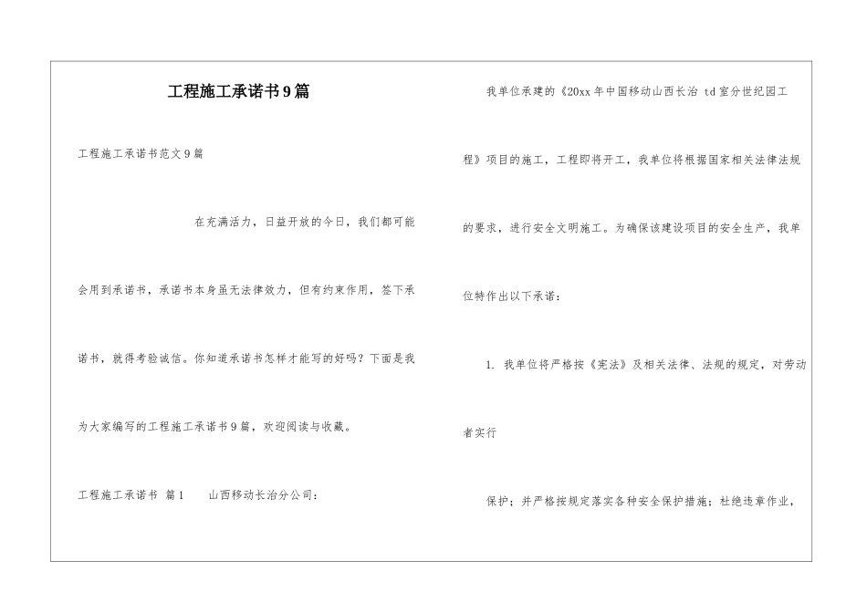 工程施工承诺书9篇_第1页