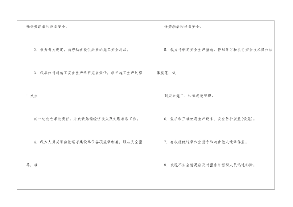 工程施工承诺书9篇_第2页
