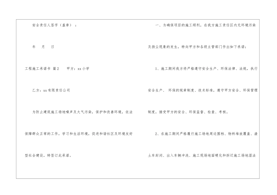 工程施工承诺书9篇_第3页