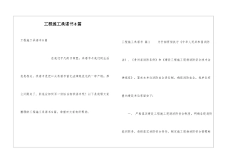 工程施工承诺书8篇