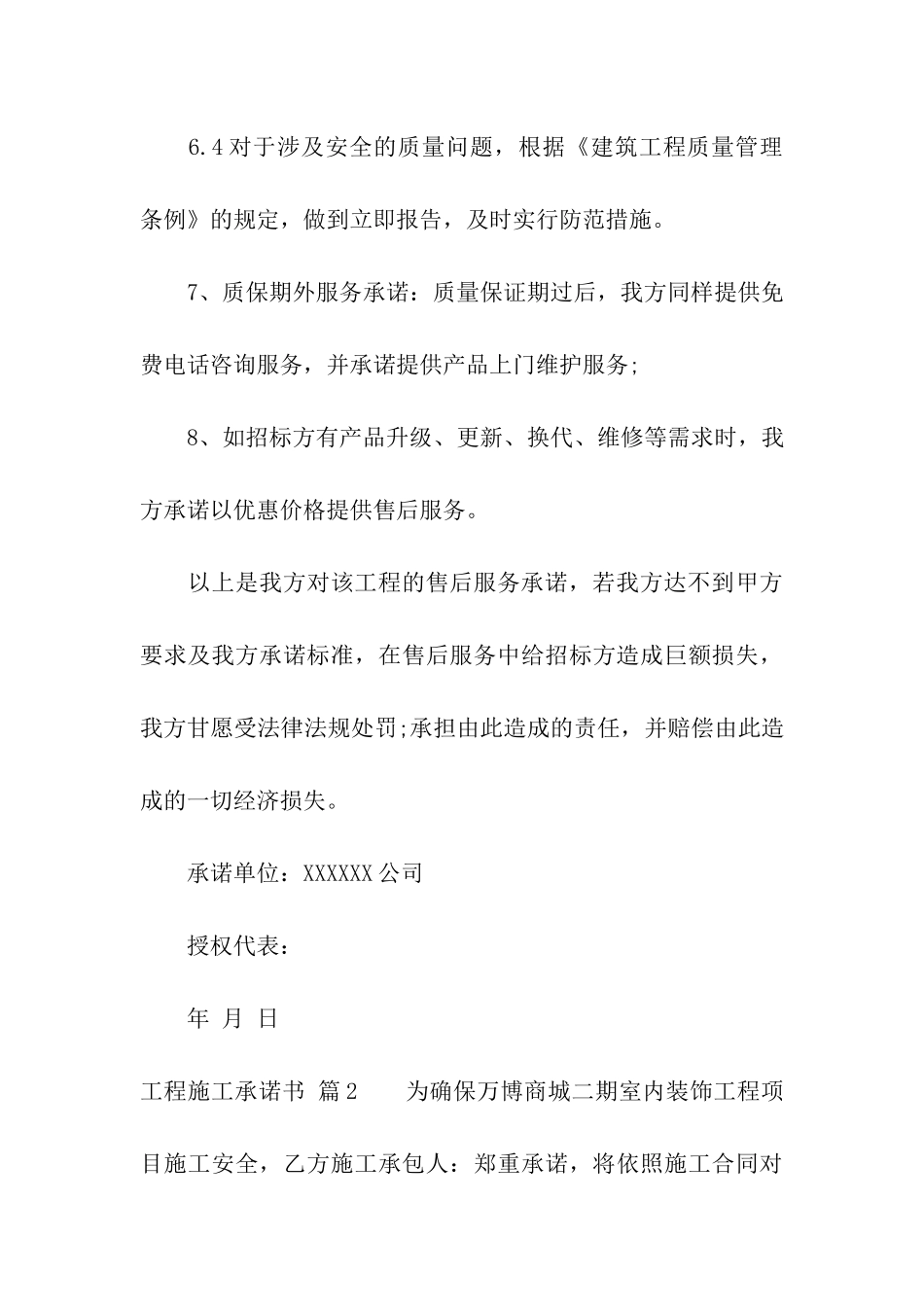 工程施工承诺书四篇_第3页