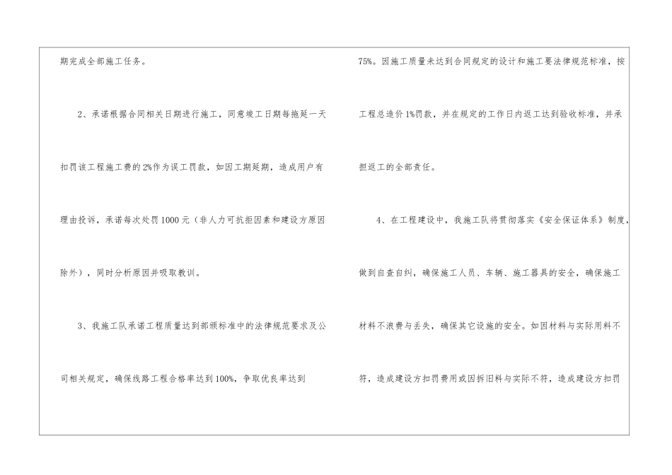 工程施工承诺书集合6篇_第2页