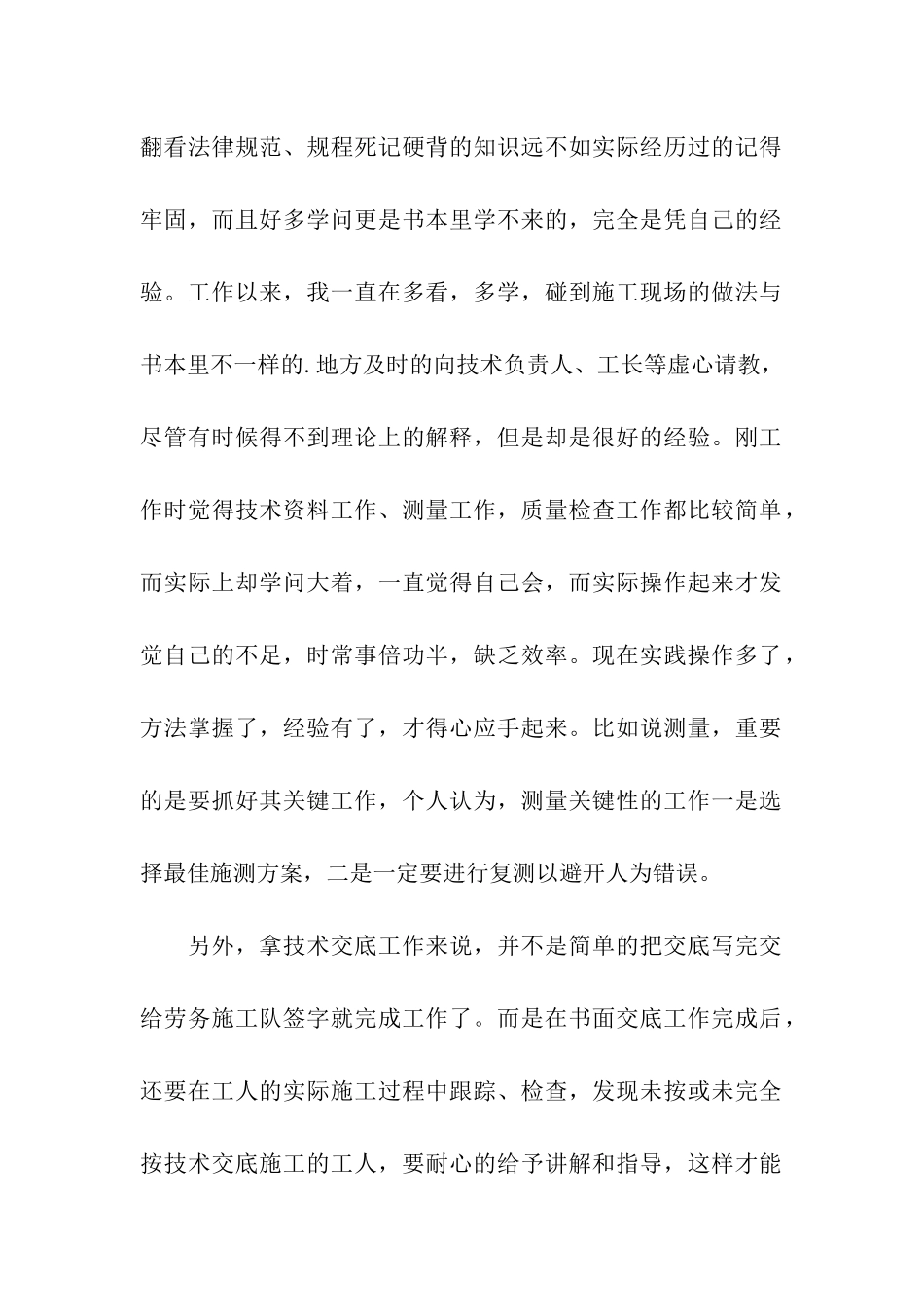 工程施工技术人员的个人工作总结_第2页