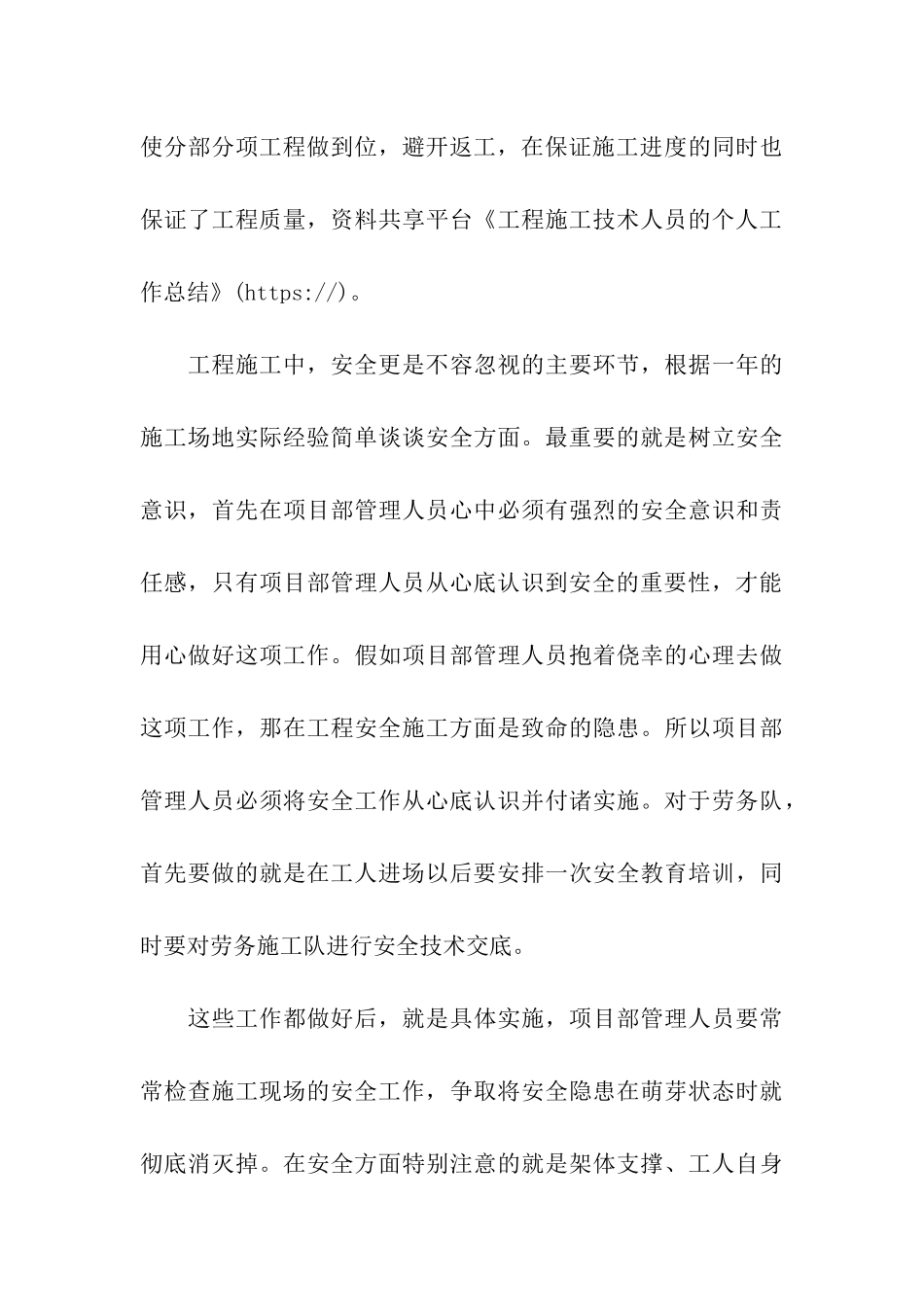 工程施工技术人员的个人工作总结_第3页