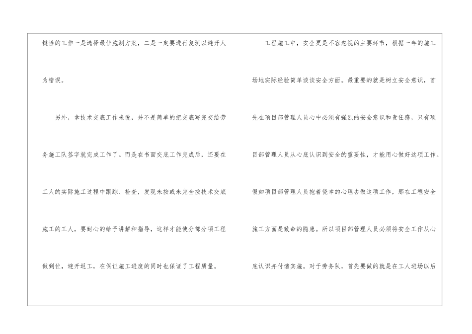 工程施工技术人员的工作总结_第3页