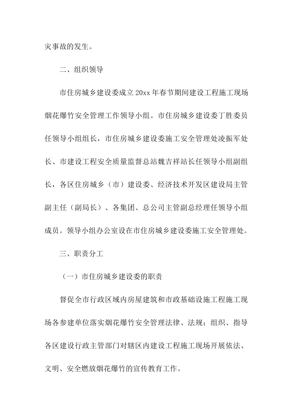 工程施工方案合集6篇_第2页