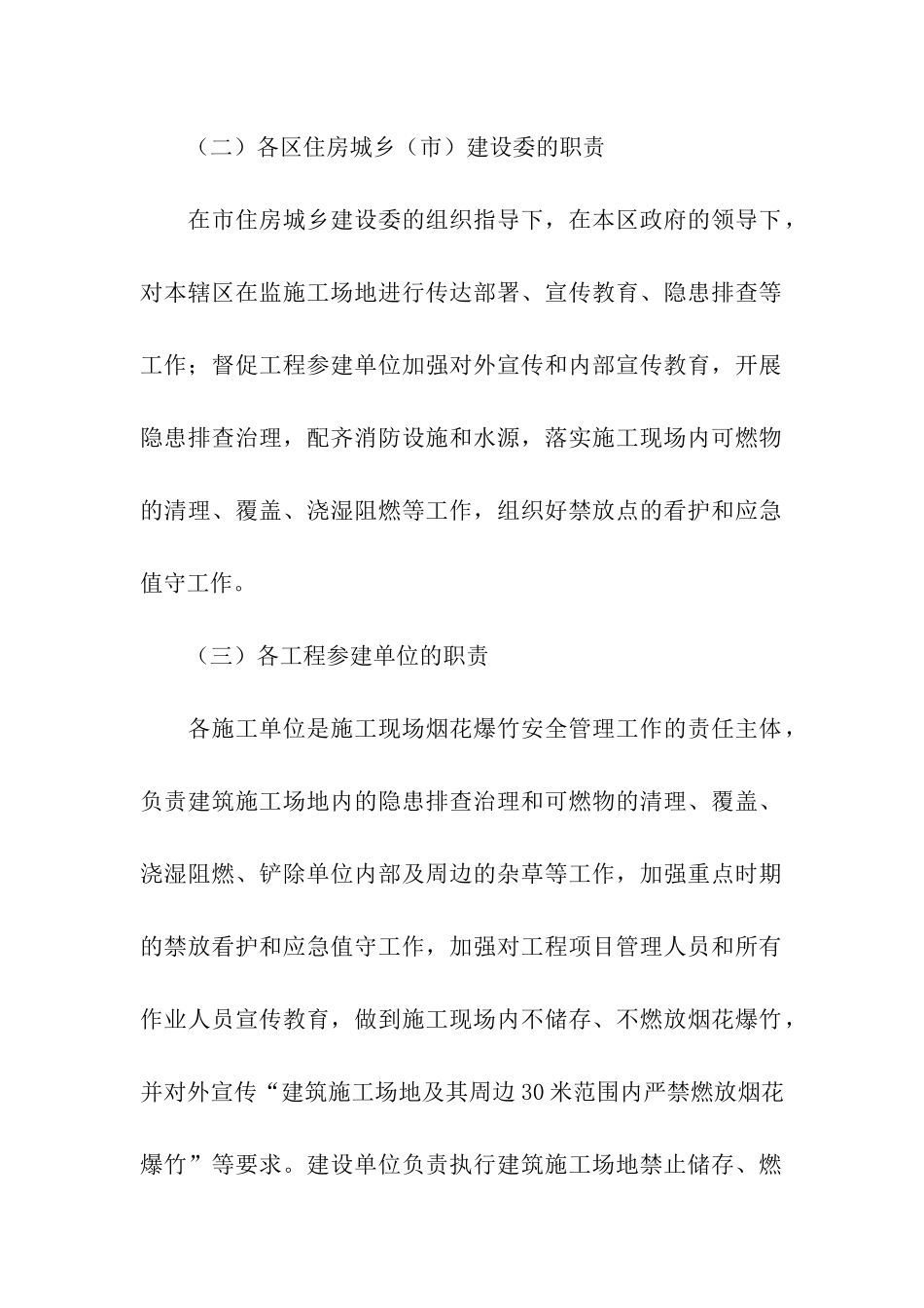 工程施工方案合集6篇_第3页