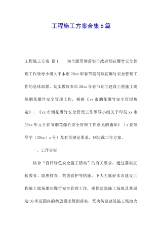 工程施工方案合集6篇