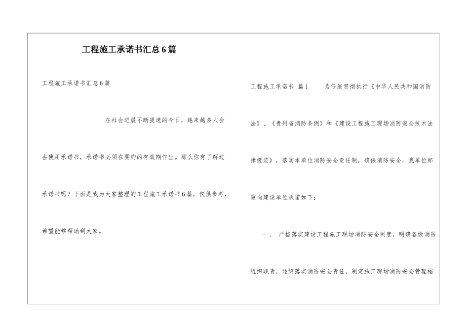工程施工承诺书汇总6篇_第1页