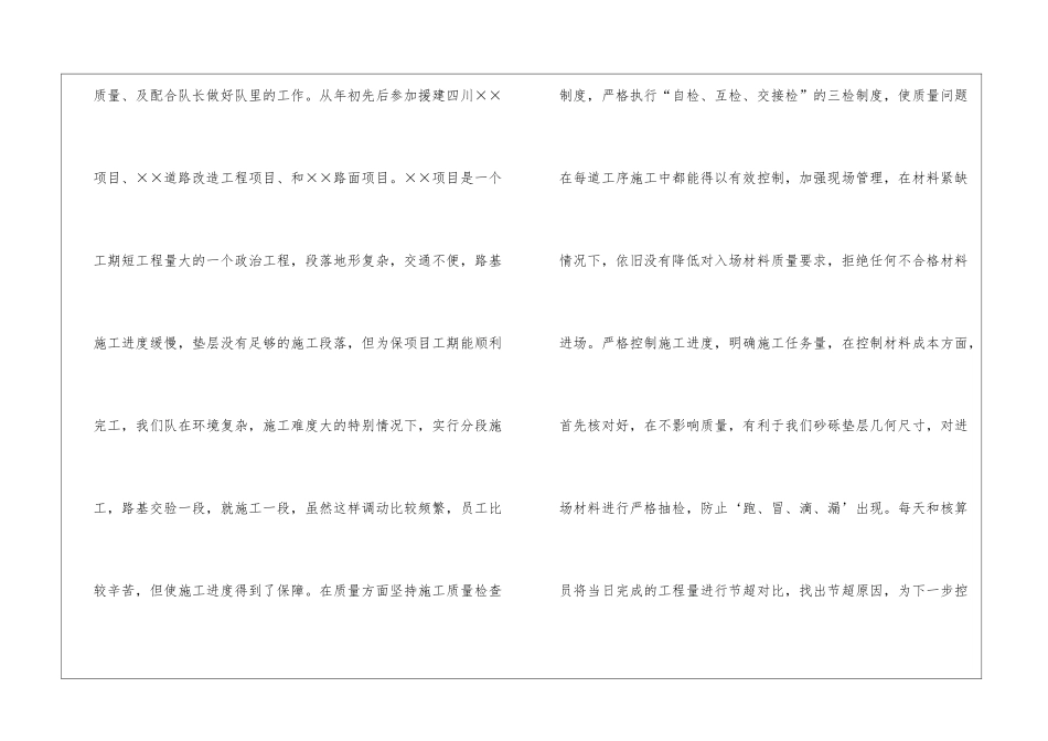 工程施工技术人员年终工作总结_第2页