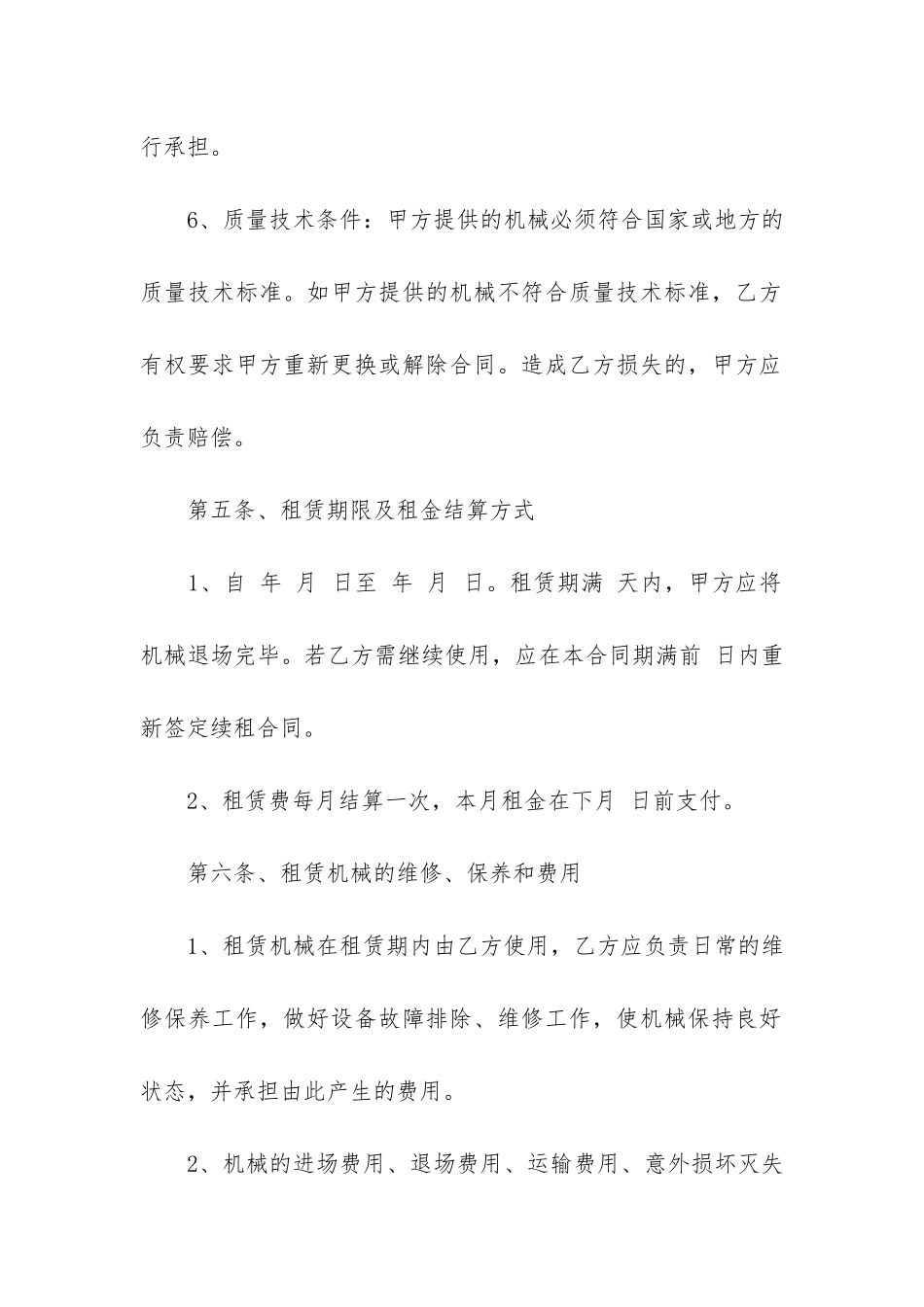 工程施工机械租赁合同范本5篇-建筑机械租赁合同范本_第3页