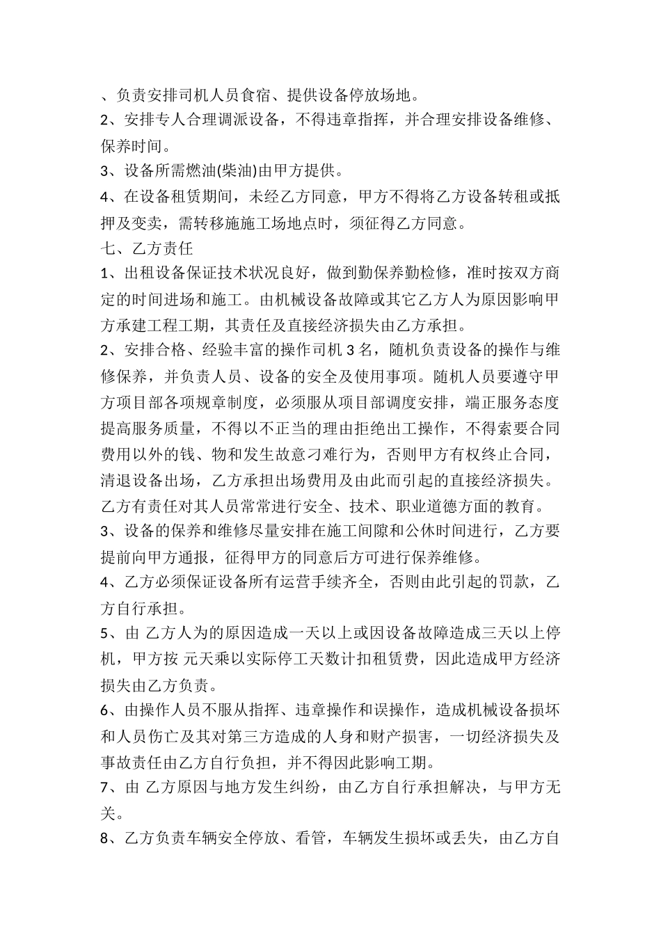 工程施工机械设备运输合同-_第2页