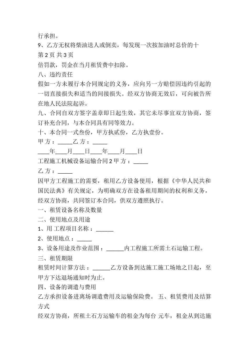 工程施工机械设备运输合同-_第3页