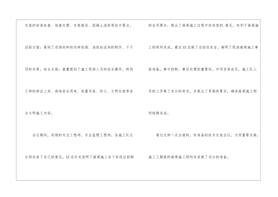 工程施工的通讯稿_第2页