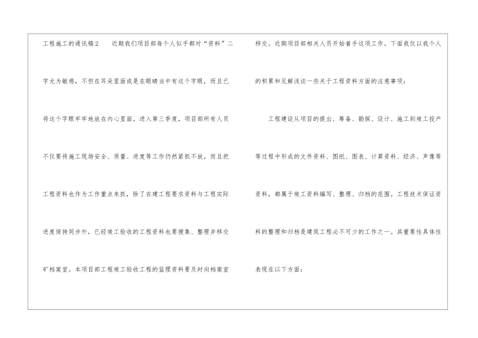 工程施工的通讯稿_第3页
