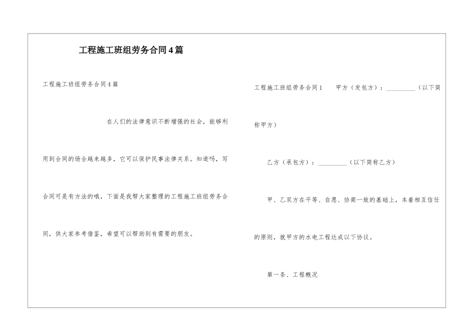 工程施工班组劳务合同4篇_第1页