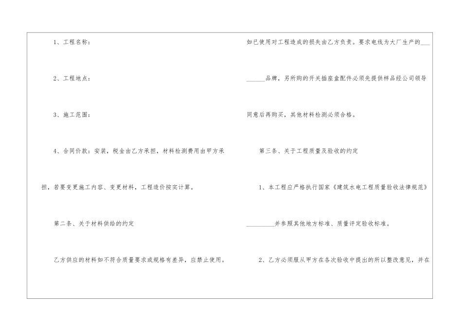 工程施工班组劳务合同4篇_第2页