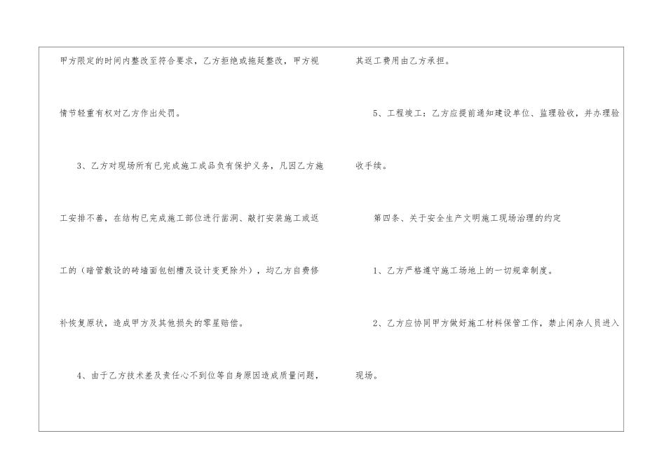 工程施工班组劳务合同4篇_第3页