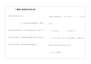 工程施工班组劳务合同4篇
