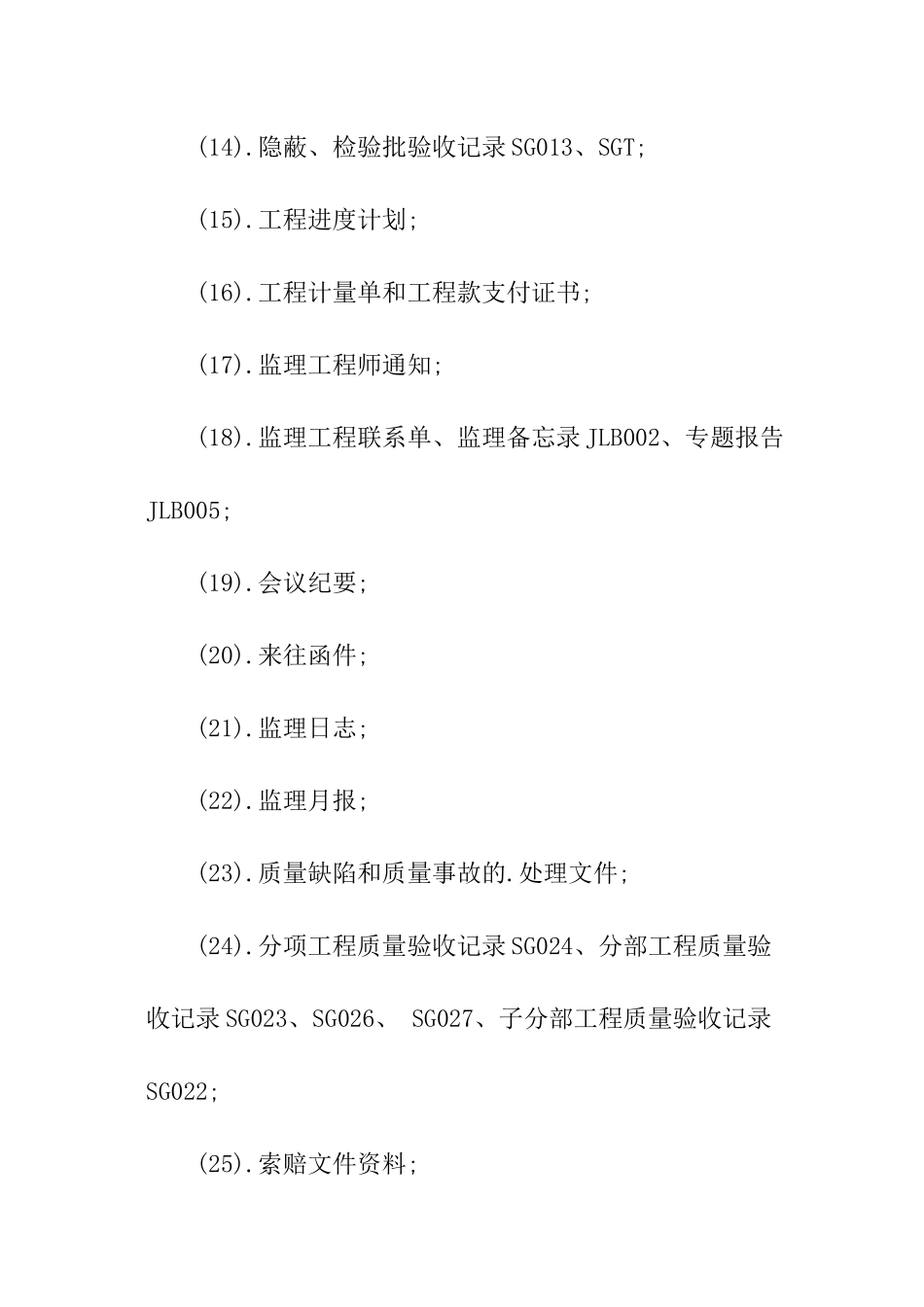 工程施工监理资料管理建设_第3页