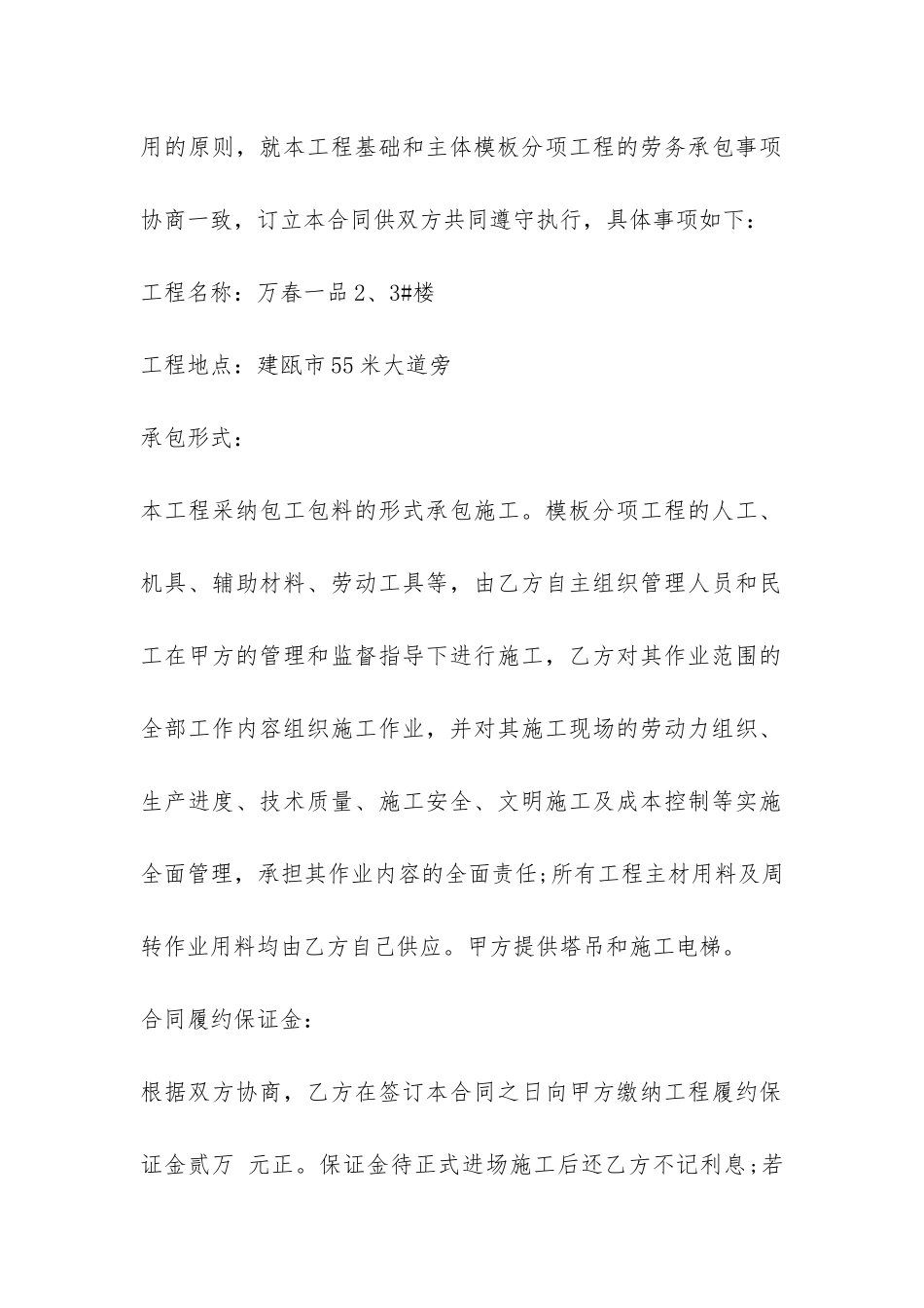 工程施工班组劳务合同范本-_第2页