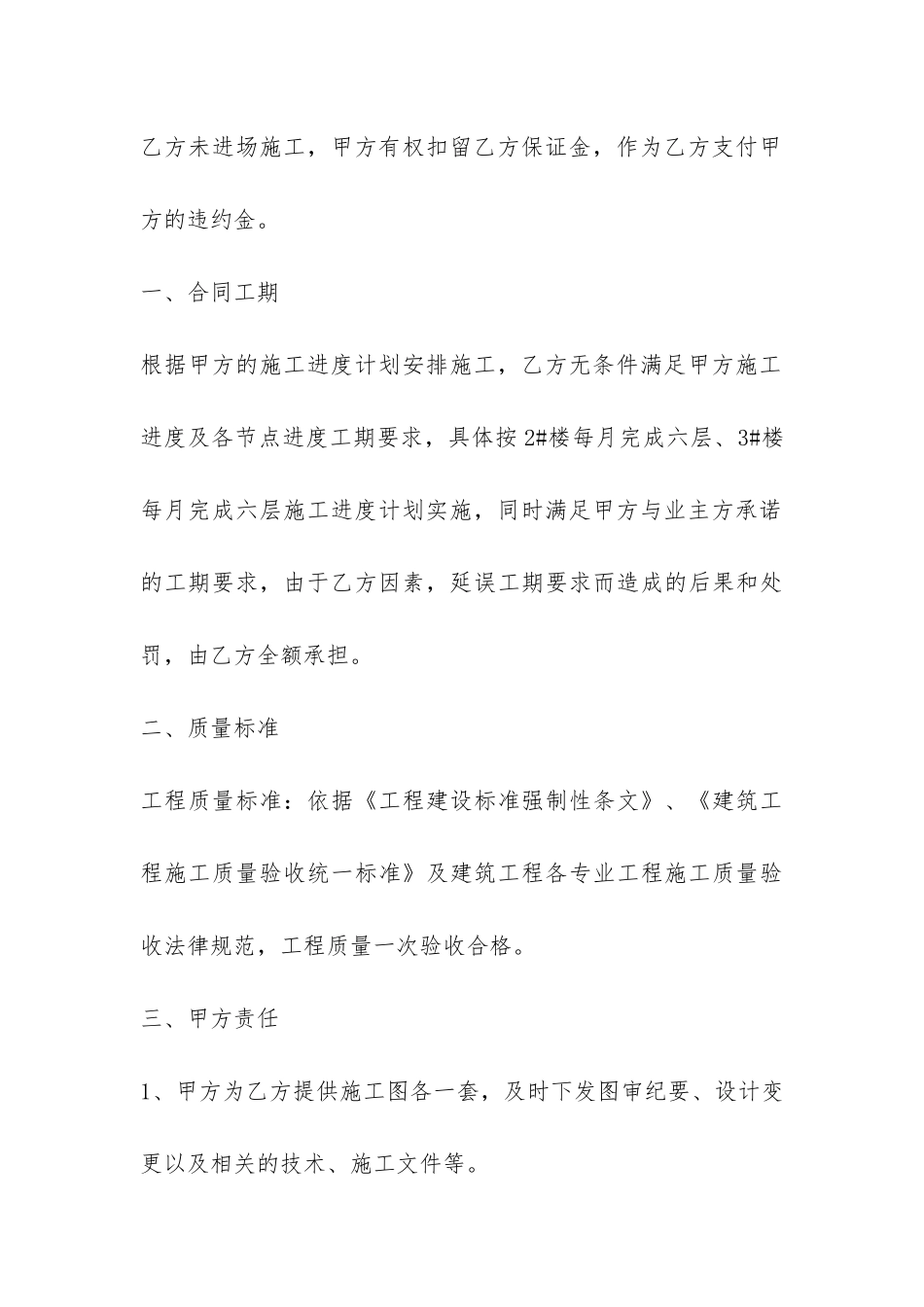 工程施工班组劳务合同范本-_第3页