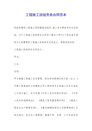 工程施工班组劳务合同范本-