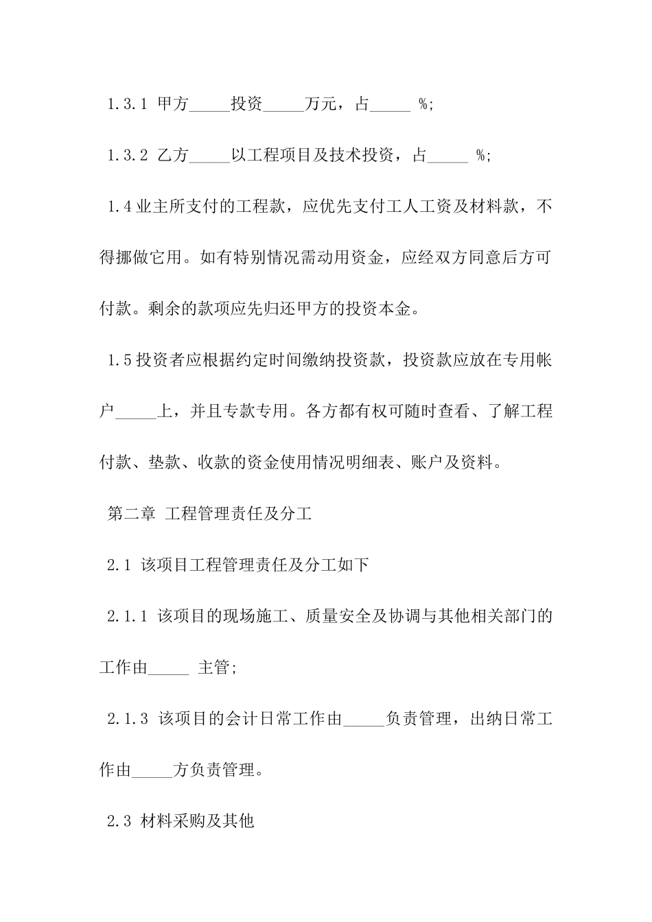 工程施工项目合作协议书-_第3页