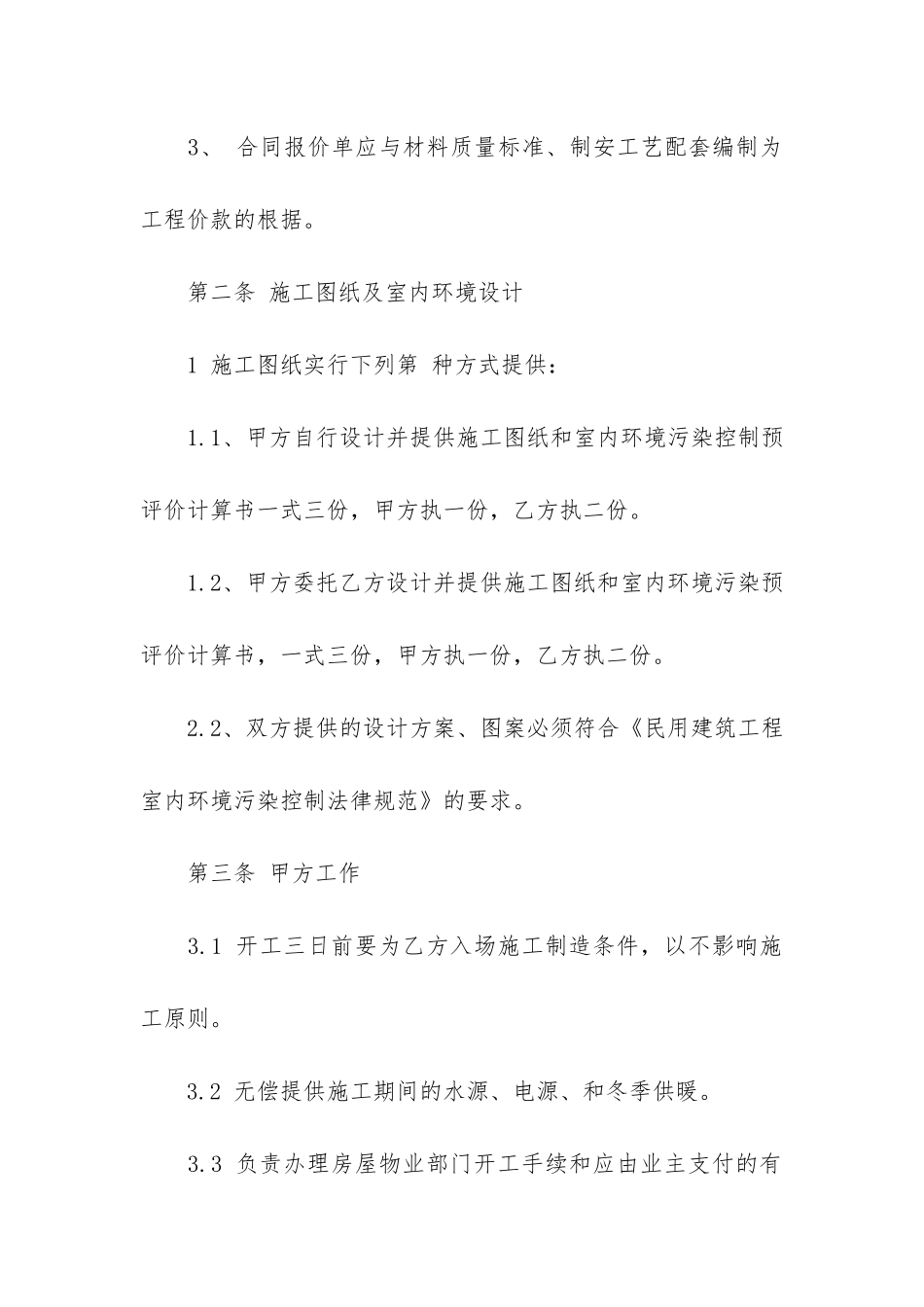 工程施工装修合同15篇_第2页