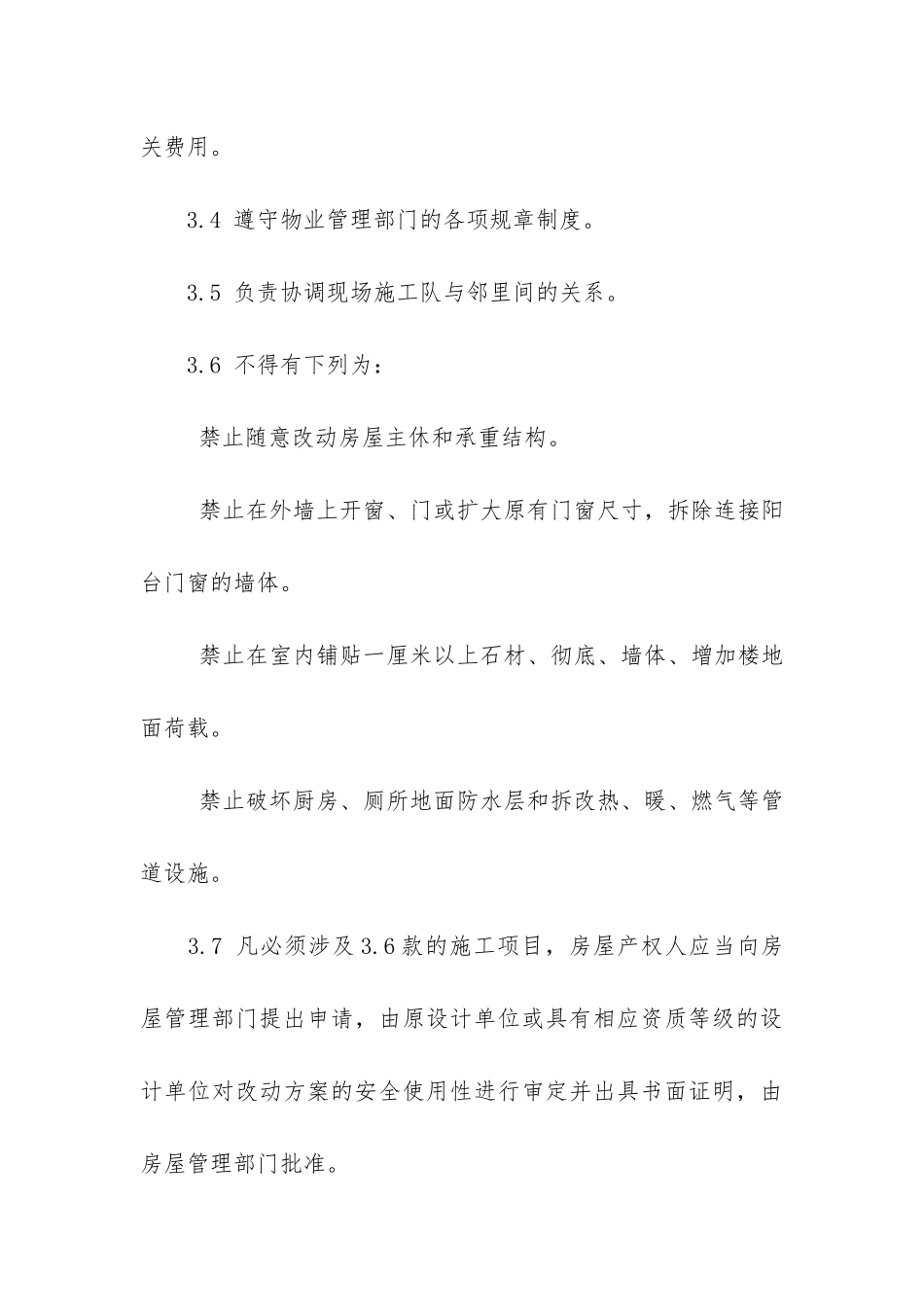 工程施工装修合同15篇_第3页