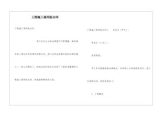 工程施工通用版合同