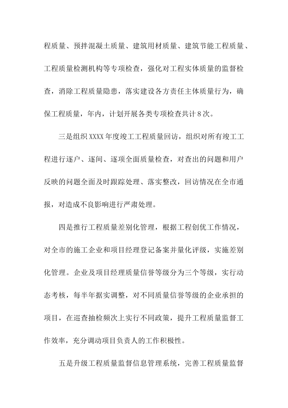 工程月度工作计划_第2页