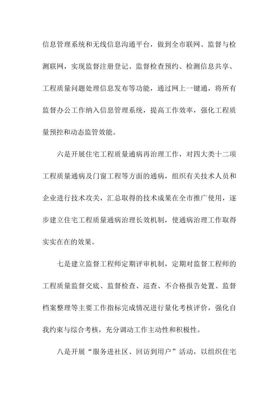 工程月度工作计划_第3页