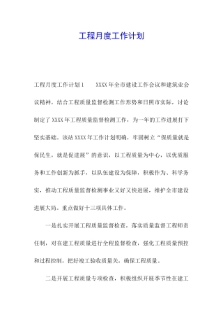 工程月度工作计划
