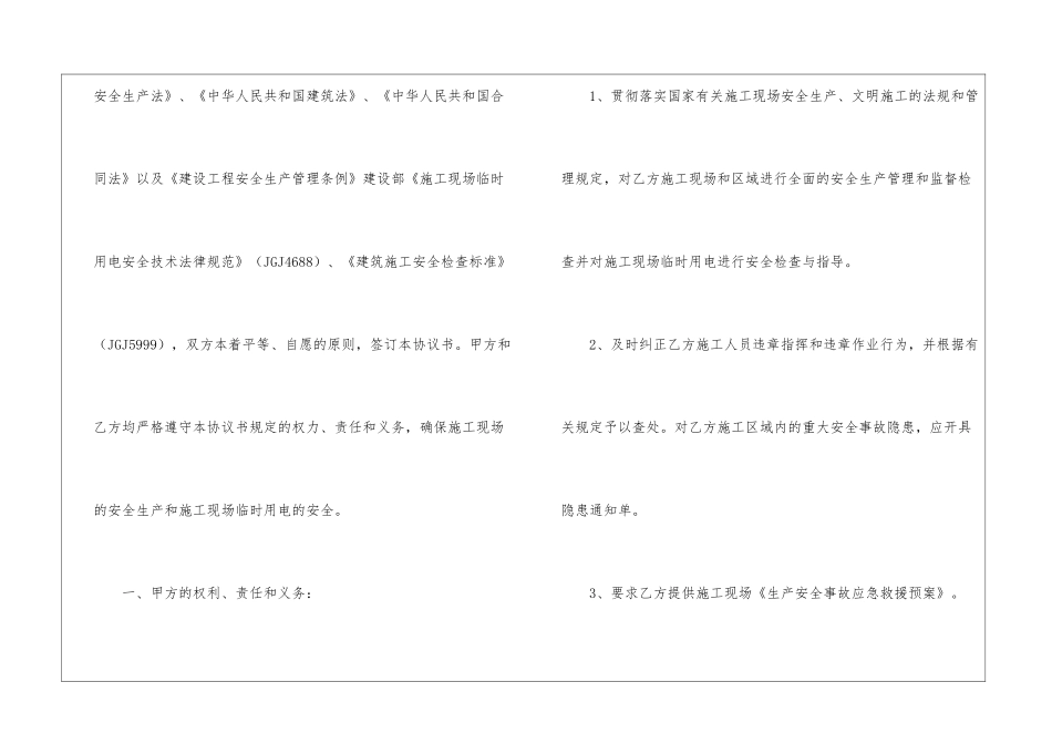 工程施工项目合作协议书范本_第2页