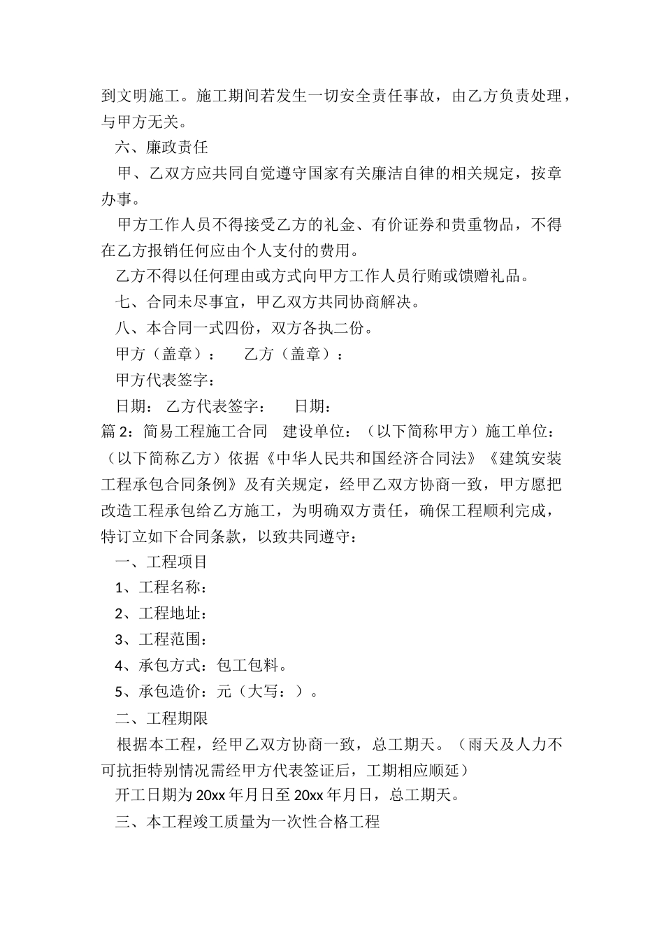 工程施工简易合同范本_第2页