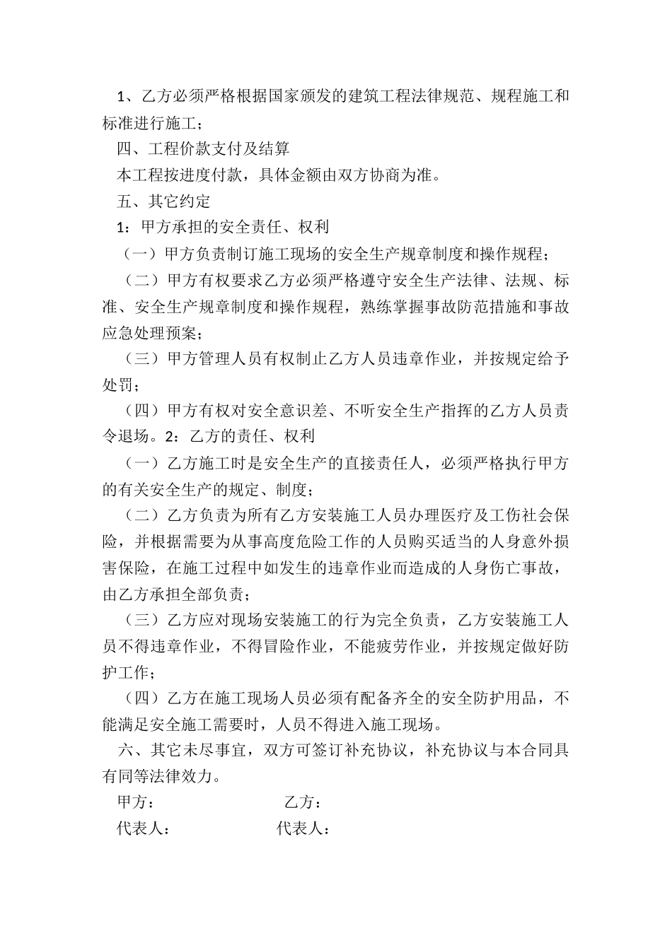 工程施工简易合同范本_第3页