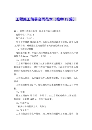 工程施工简易合同范本