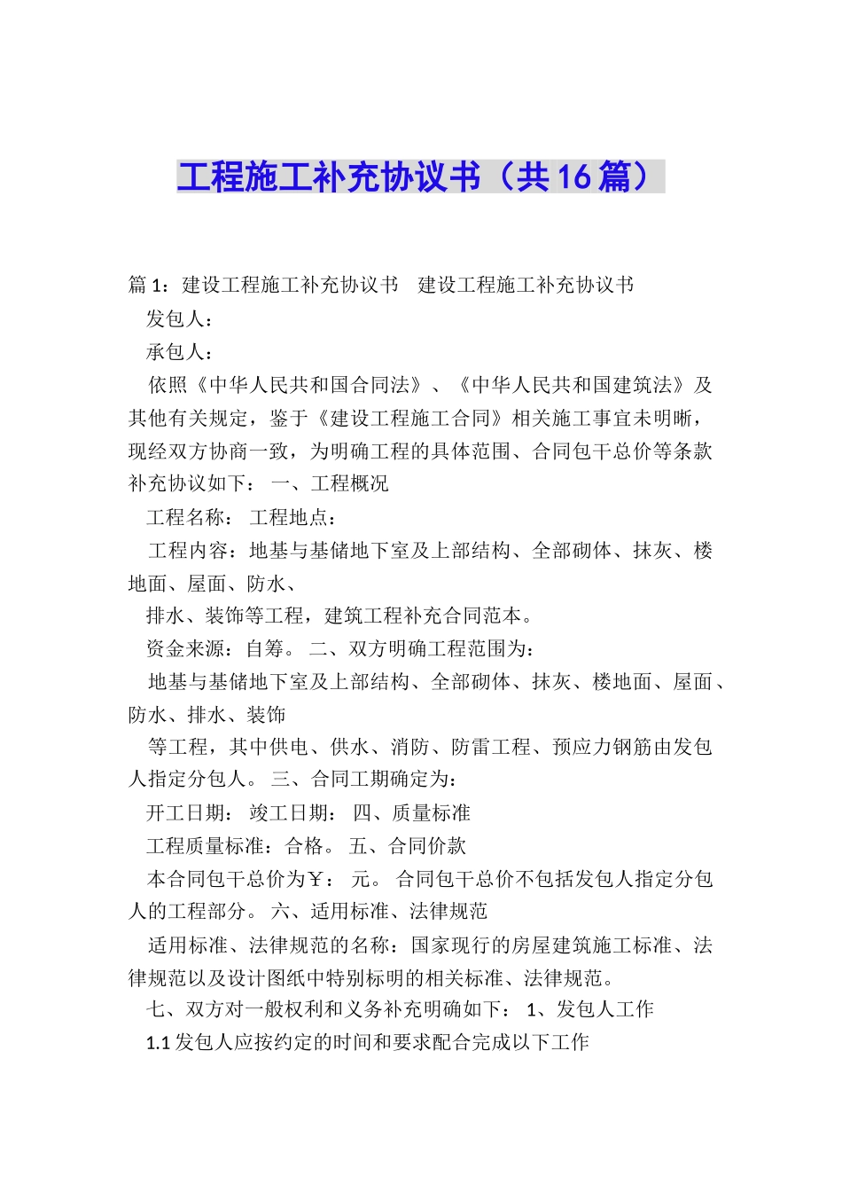 工程施工补充协议书_第1页