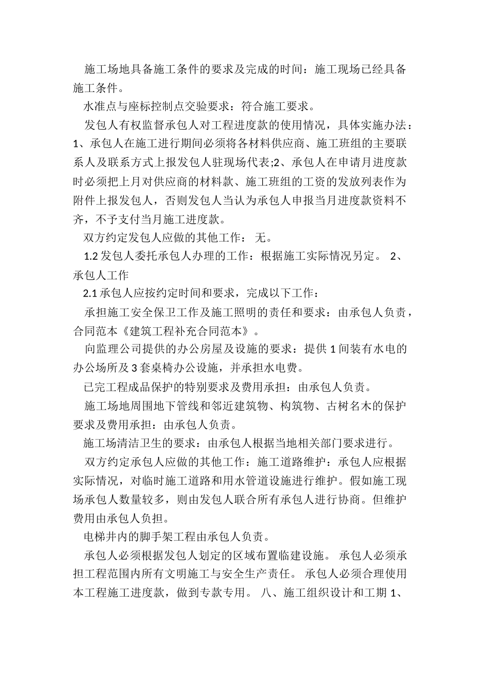 工程施工补充协议书_第2页