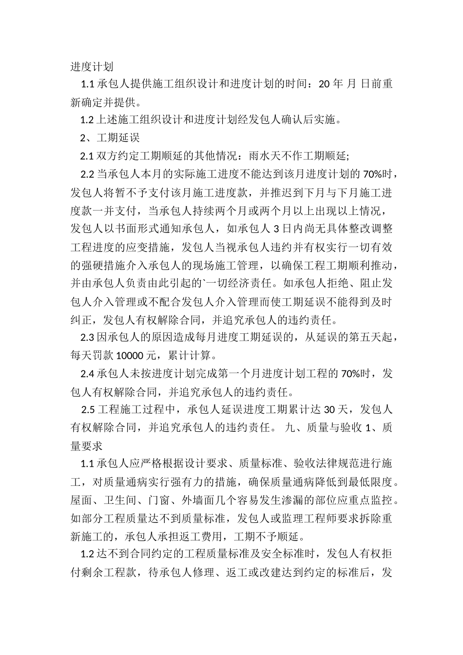 工程施工补充协议书_第3页