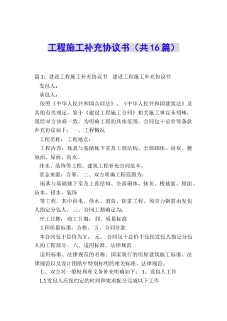 工程施工补充协议书