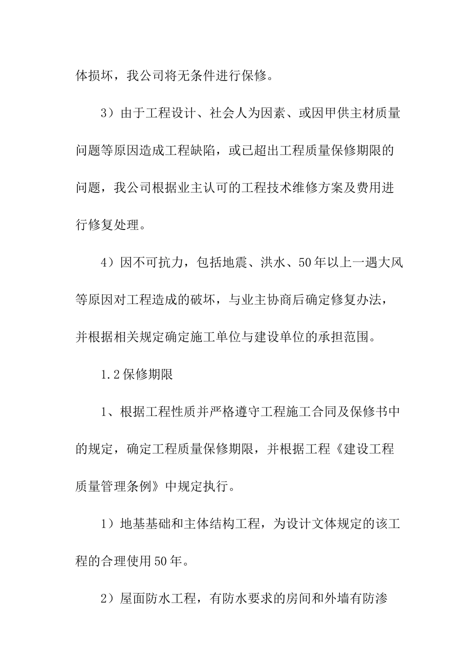 工程服务承诺书范本_第2页
