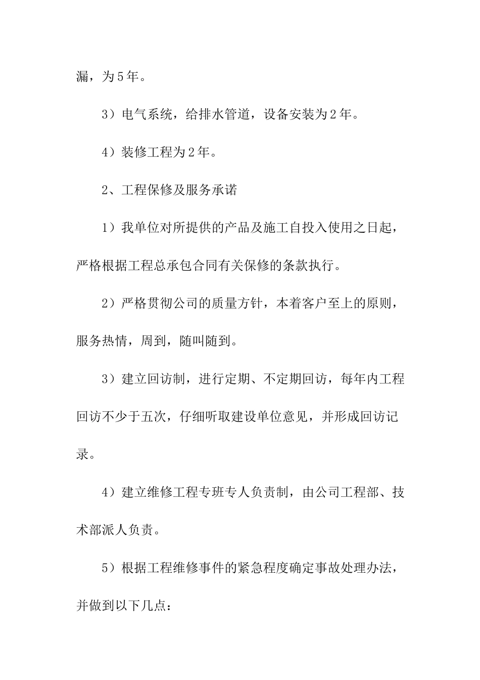 工程服务承诺书范本_第3页