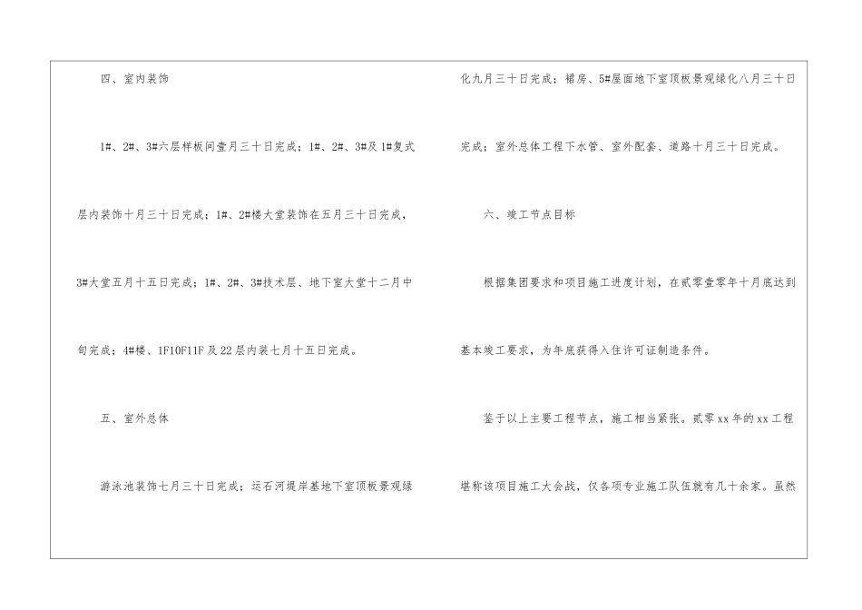 工程明年工作计划_第3页