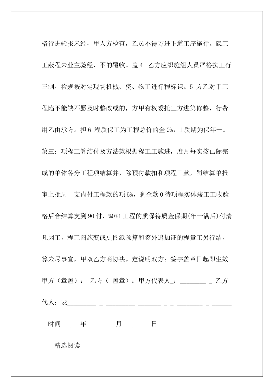 工程服务质量保证协议质量保证协议模板服务质量保证金条款_第3页