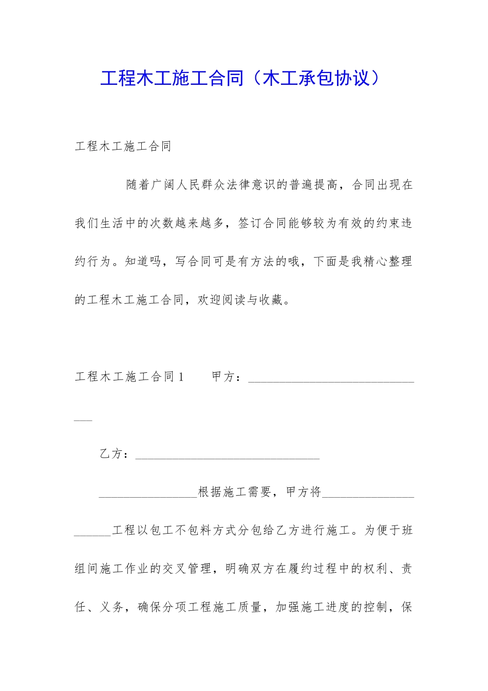 工程木工施工合同_第1页