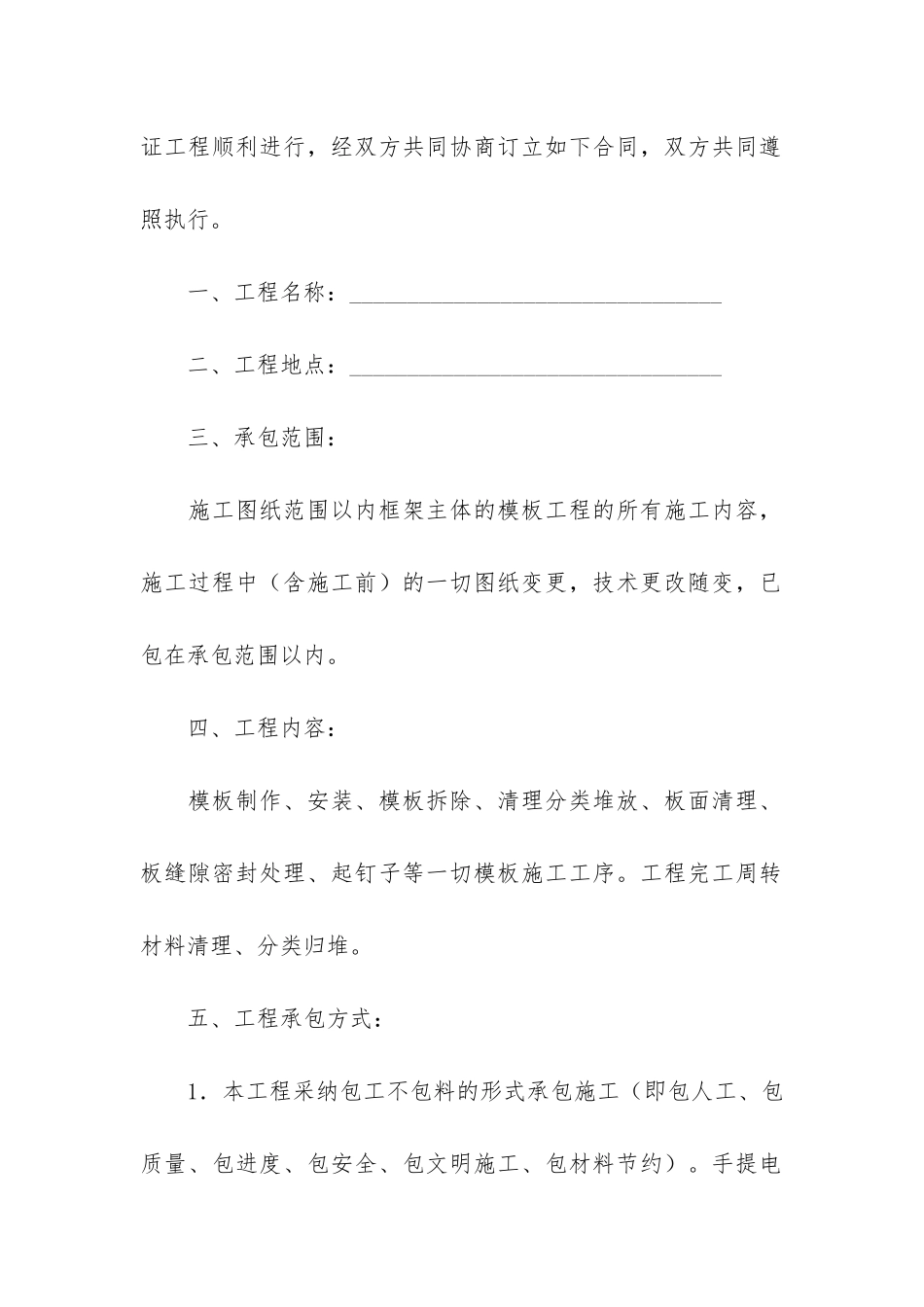 工程木工施工合同_第2页