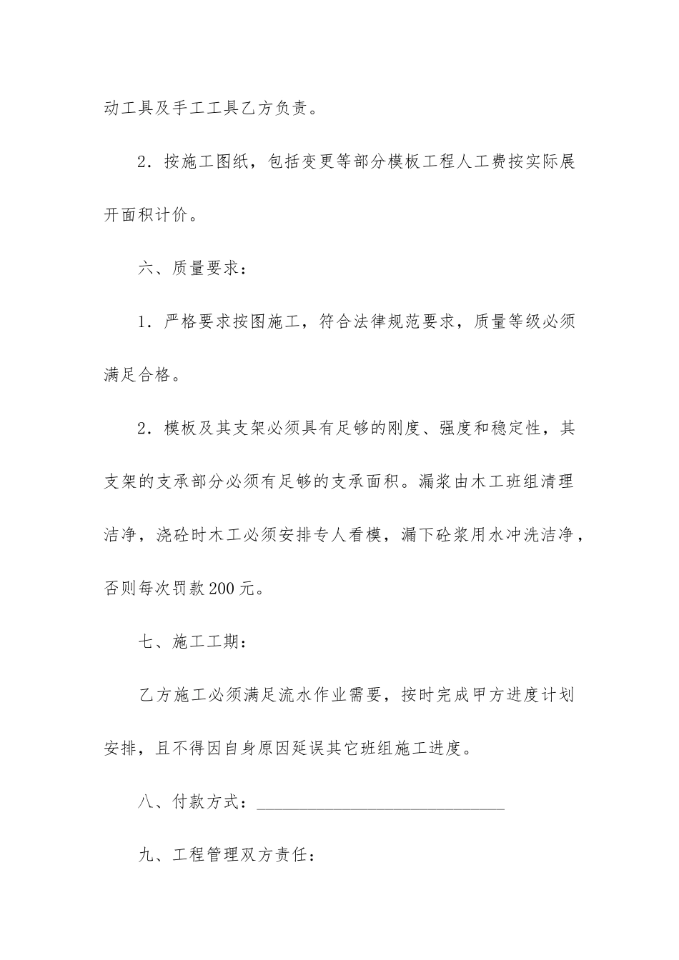 工程木工施工合同_第3页