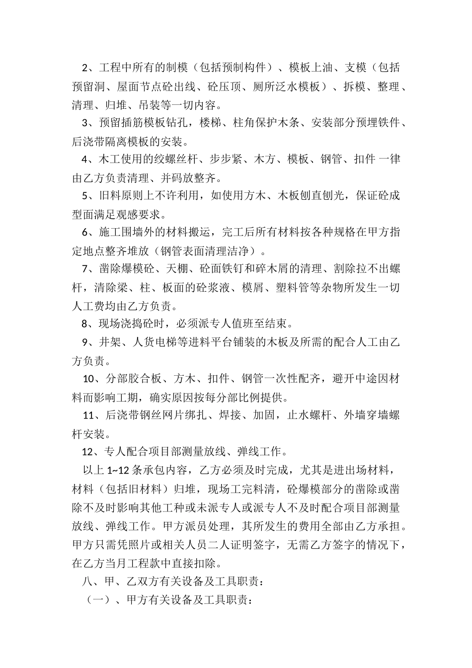 工程木工劳务合同范本_第2页